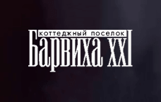 Коттеджный посёлок «Барвиха-XXI» Коттеджный посёлок «Барвиха-XXI»